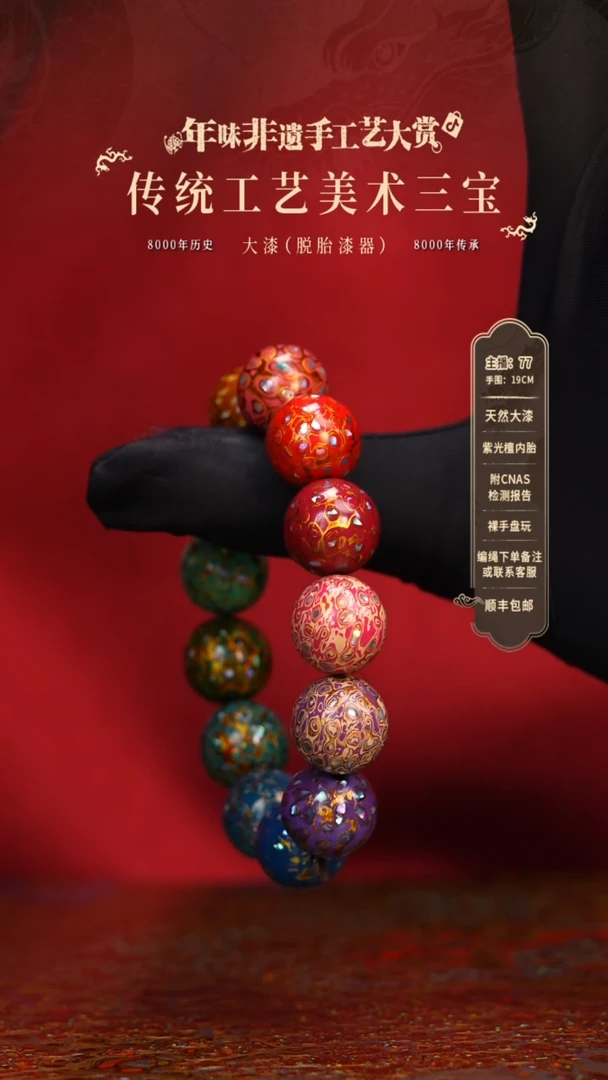 【闪购商品】大漆/犀皮/1.5*13    829