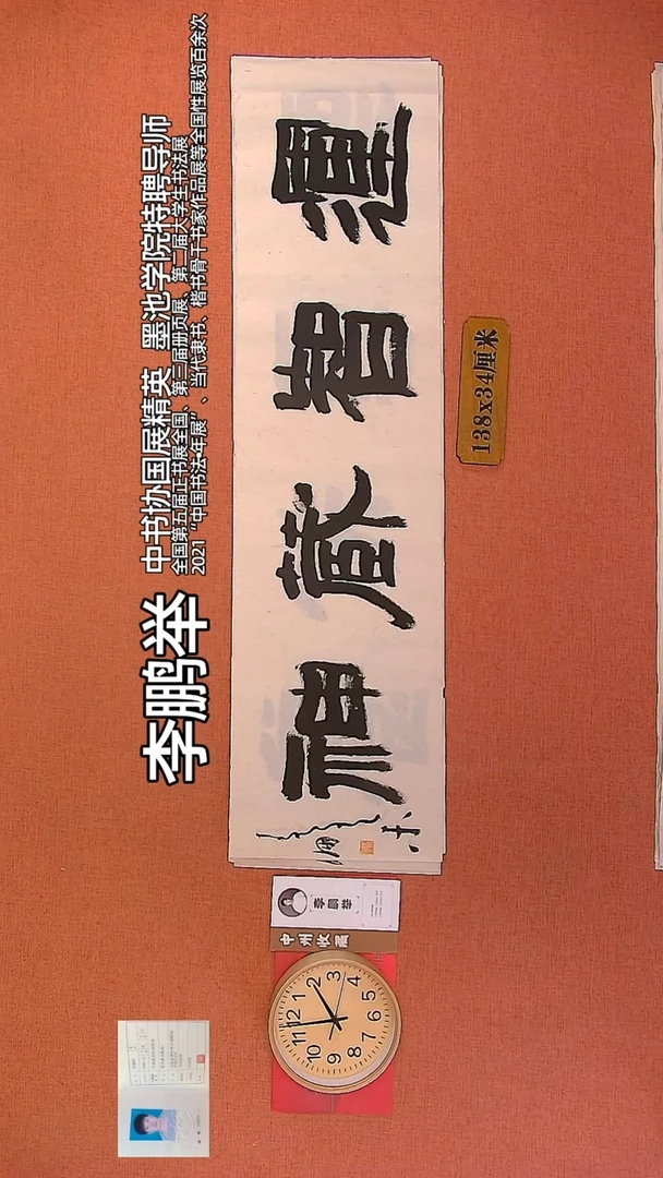 【闪购商品】书法182      李鹏举老师书法作品