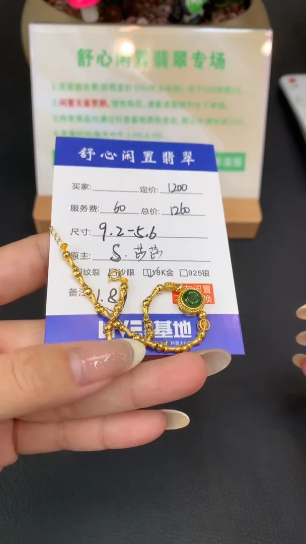 18K金镶嵌定制翡翠北**阳D361