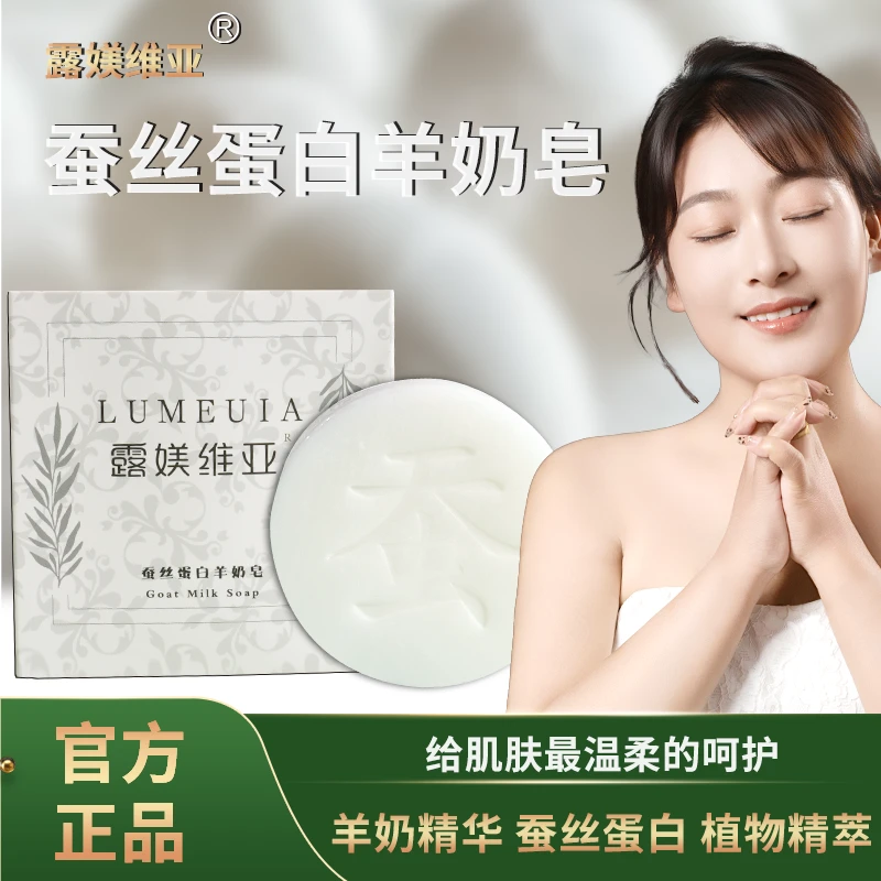 【国庆钜惠】【露媄维亚】蚕丝蛋白羊奶皂【拍一发四】【幸福女孩推荐】