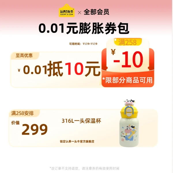 哞星人付费券包-指定商品满减【本单不可退】