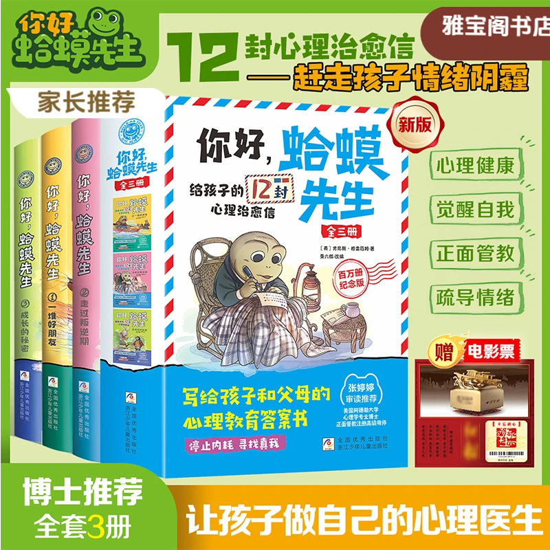 【官方正版】【你好,蛤蟆先生】正版全3册给孩子的12封治愈信儿童漫画