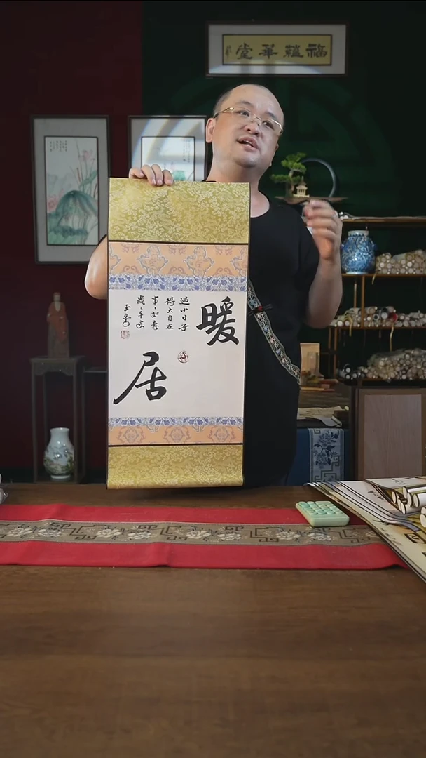 书法32*72绘画卷轴暖居刘