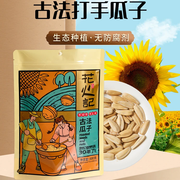 陈氏花火记【买一斤送一斤】古法打手葵花子香脆香味瓜子聚会必备