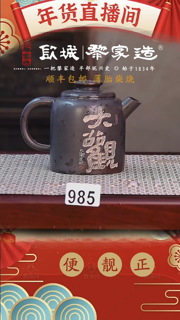 【闪购商品】985黎家园底款球孔柴烧无证盒230CC