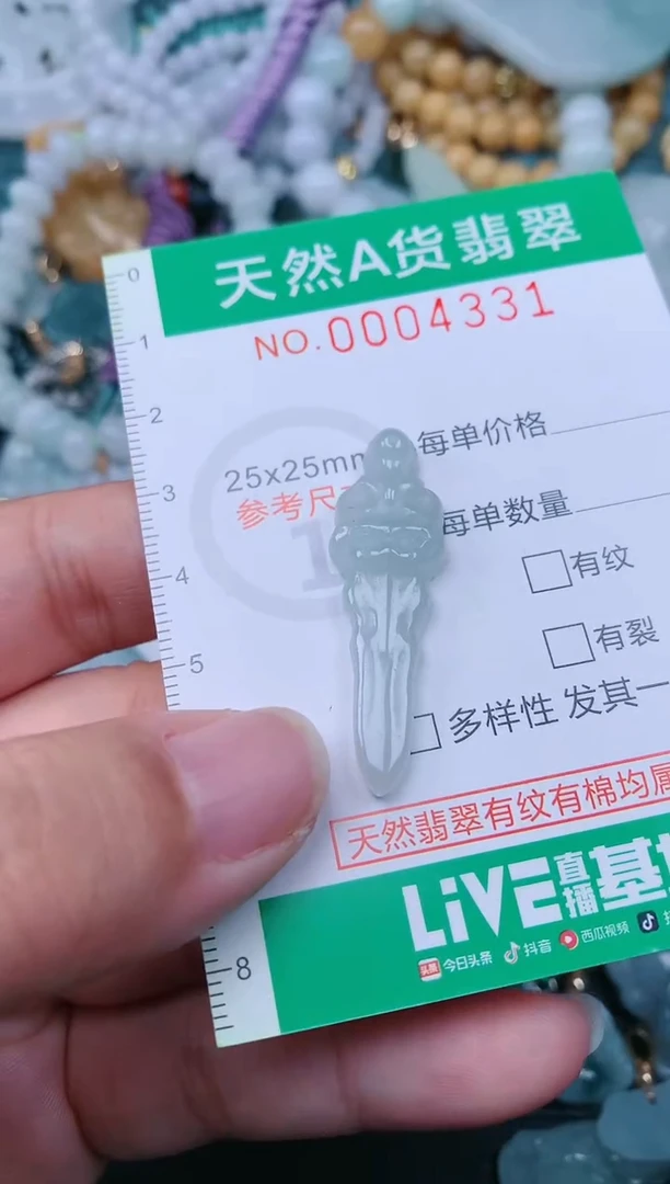 颈饰未镶嵌翡翠.0004331