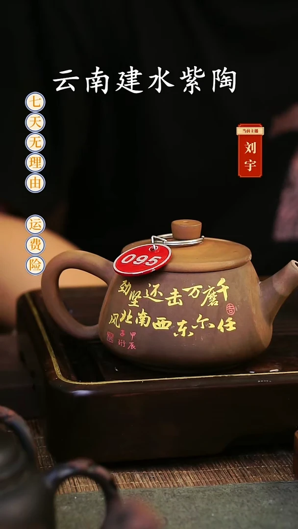 云南建水紫陶微瑕 彩填壶 095 180cc