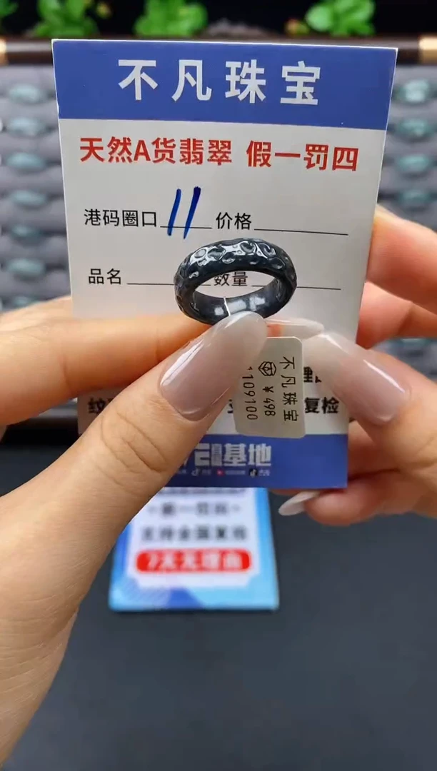 翡翠戒指未镶嵌天然A货翡翠09100