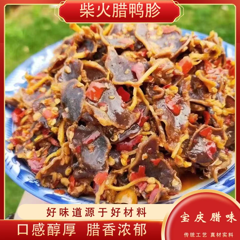 干鸭胗湖南邵阳土特产柴火烟熏腊鸭胗鸭杂鸭肫鸭肾农家鸭菌子鸭肫
