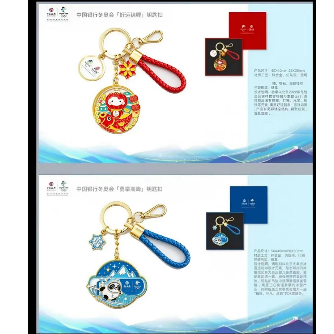 【官方正品】一对好运锦鲤/勇攀高峰 冰墩墩雪容融钥匙扣