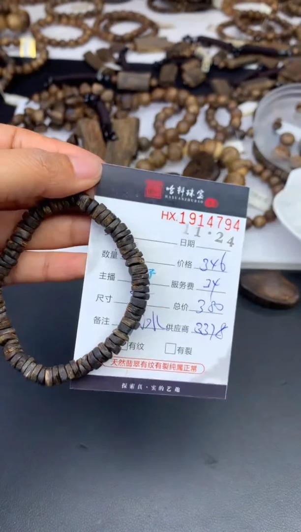 沉香吊坠哈轩 珠串1（有纹有裂）（多样性发其一）