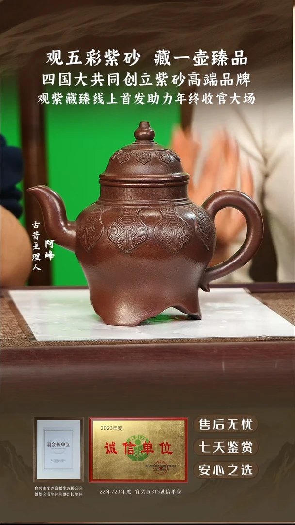 观紫藏臻老紫泥鼎立600cc