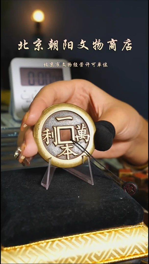 铜鈞****S花钱-----4610