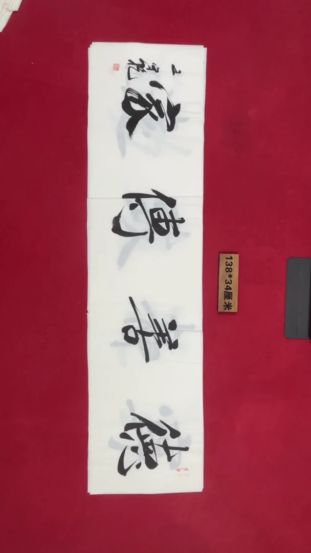 书法王守乾老师书法福利