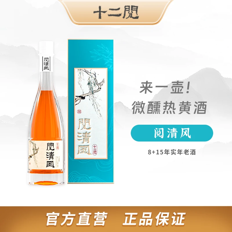 十二阅黄酒阅清风半干型糯米酒花雕酒礼盒680ml不添加焦糖色