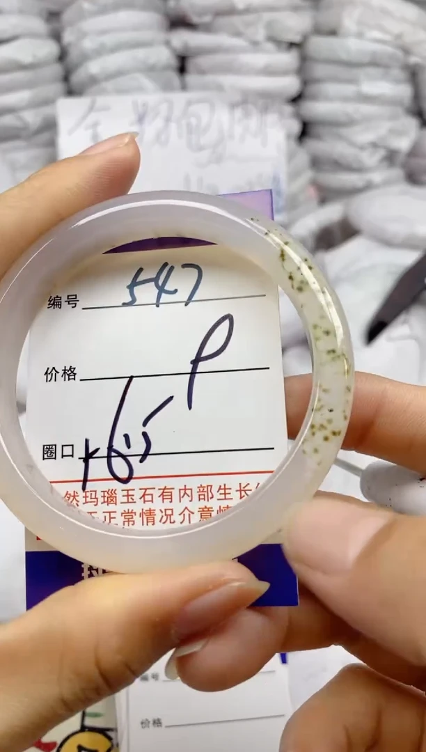 手镯玛瑙/玉髓未镶嵌547