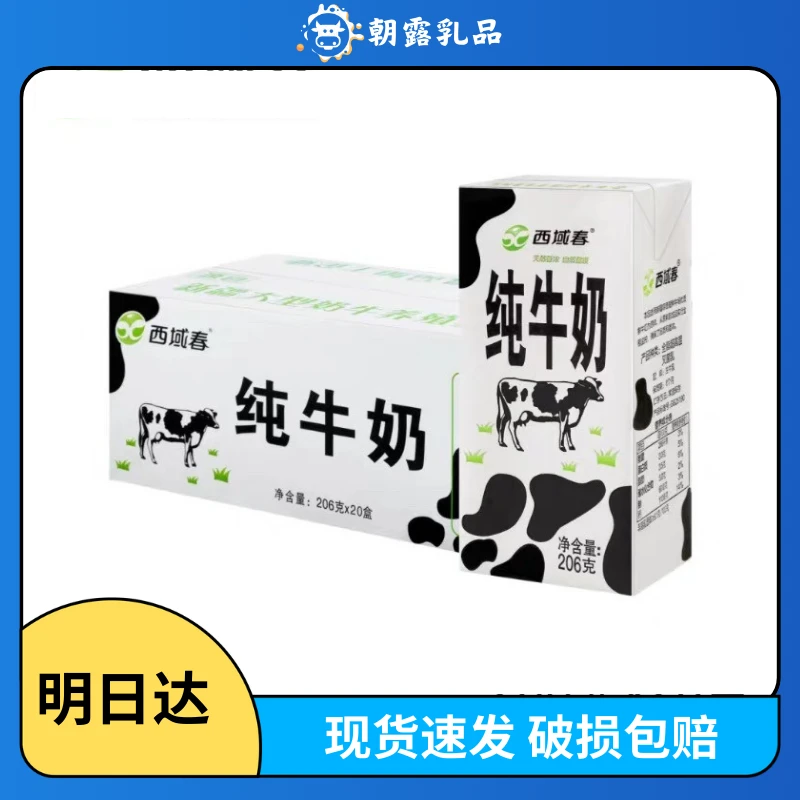 新疆西域春纯牛奶利乐黑砖206g*20盒成人儿童营养早餐奶
