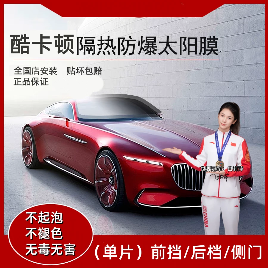 酷卡顿【前挡/后档/侧门】汽车贴膜车窗贴膜隔热膜车窗膜防爆防窥