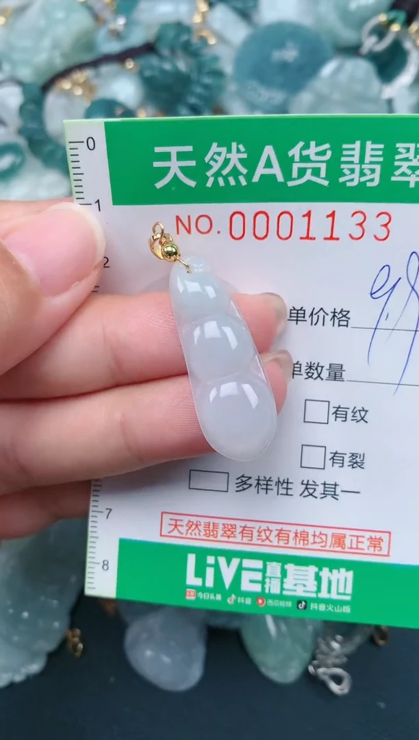 颈饰未镶嵌翡翠.0001133