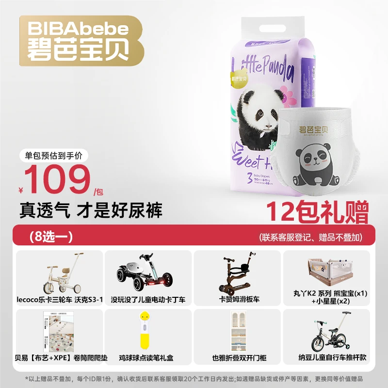 【胖达12包装】碧芭宝贝透气胖达宝宝纸尿裤纸尿裤新生儿拉拉裤