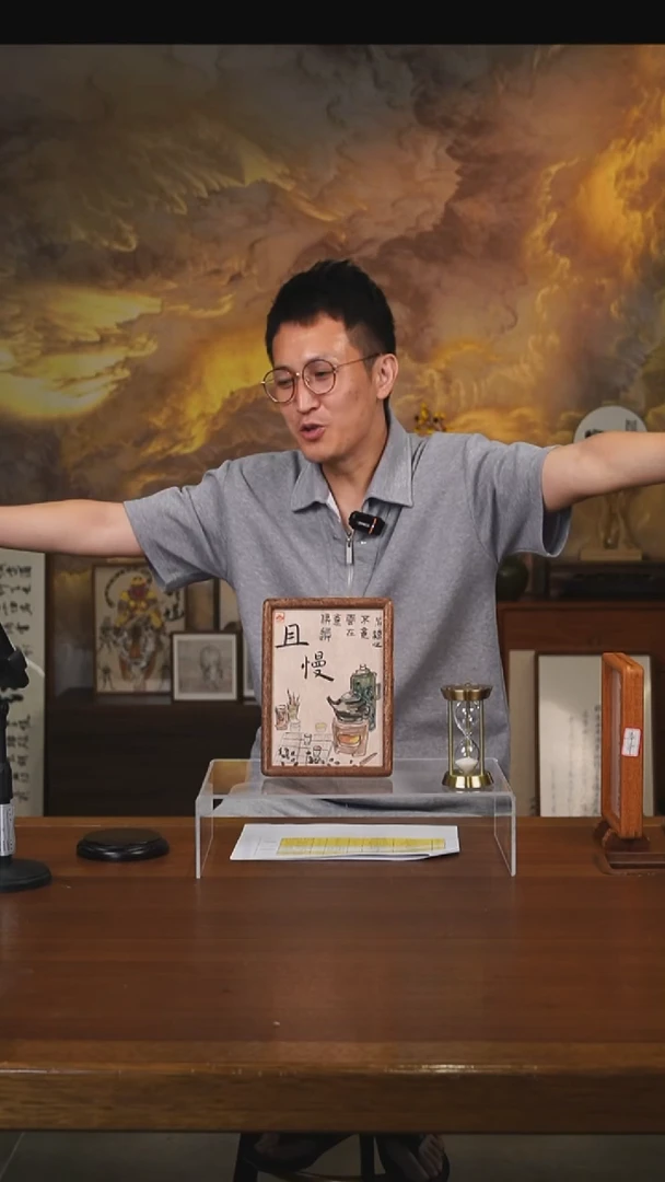 书法且慢摆台