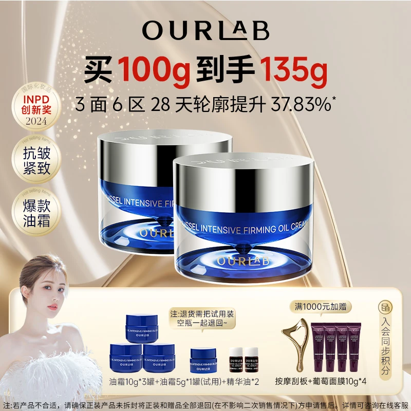 【韦雪同款】OURLAB贻贝紧致保湿修护紧致油霜50g 伊能静玻色因面霜