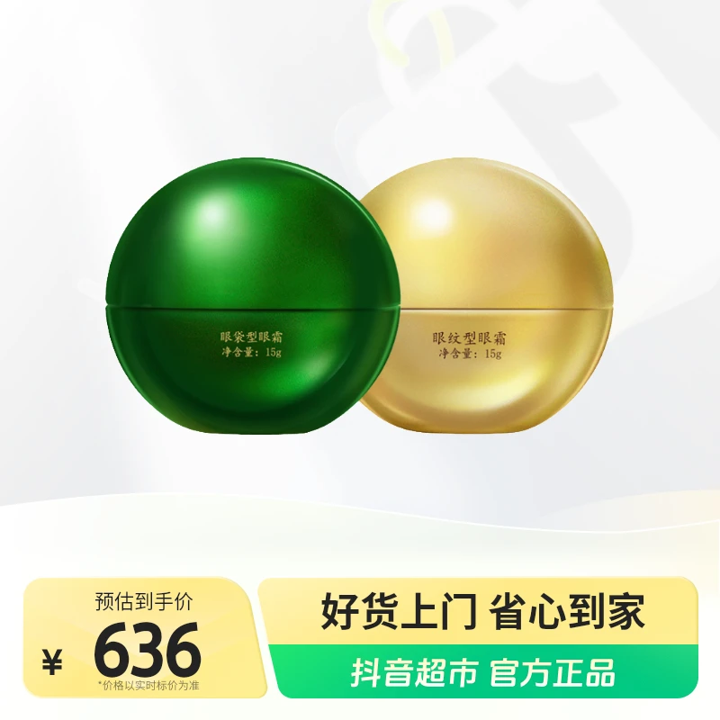 马应龙八宝眼霜眼袋型眼纹型组合15g+15g换季美妆