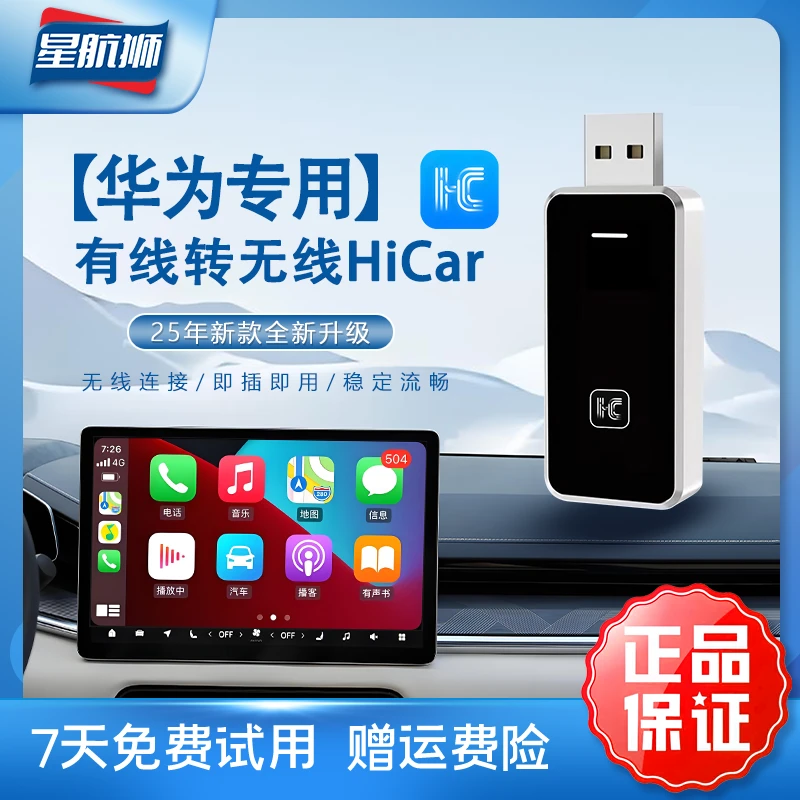 星航狮新款有线Carplay转无线Hicar专用车载智能连接器