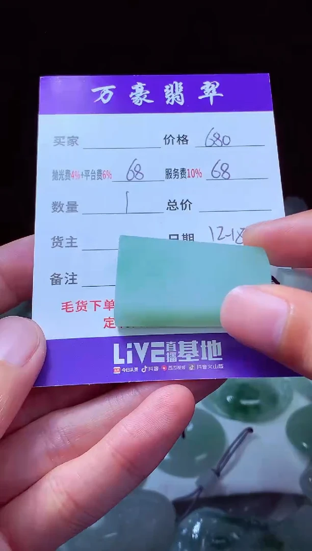 未镶嵌定制翡翠随*缘翡翠毛货定制214824