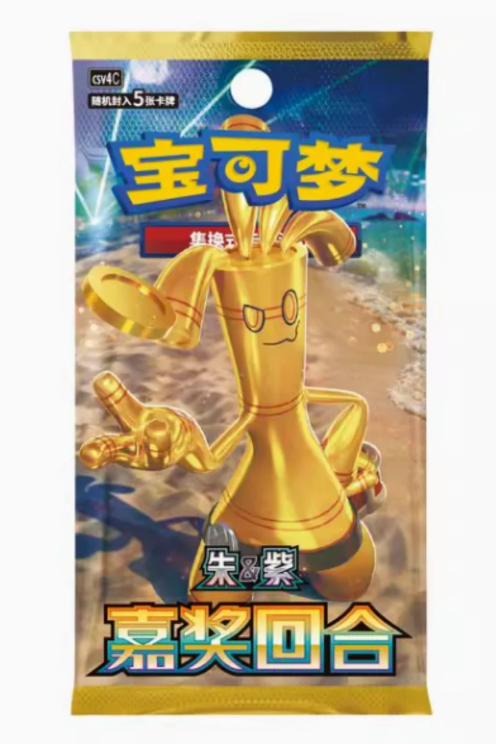 宝可梦简中嘉奖回合12.0平拆