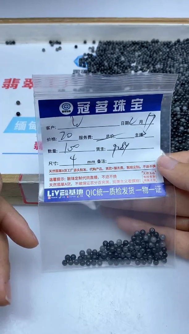 【闪购商品】翡翠手饰未镶嵌翡翠 冰乌鸡散珠4mm