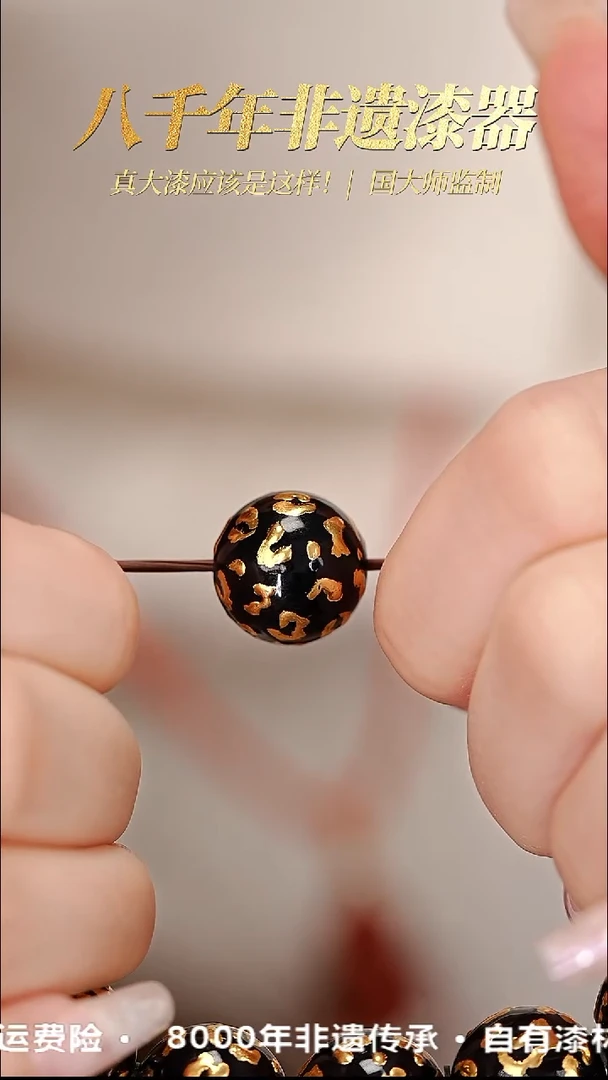 髹新1.5堆金金钱豹真非遗大漆单珠