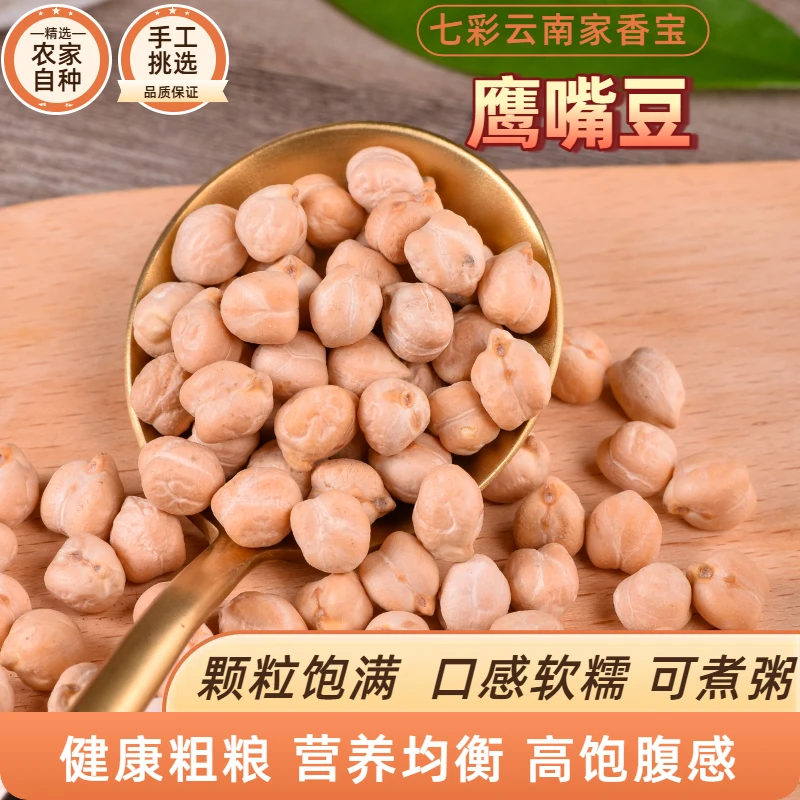 新疆生鹰嘴豆500g新货健身沙拉食材农家五谷杂粮煮粥打豆浆煲汤豆