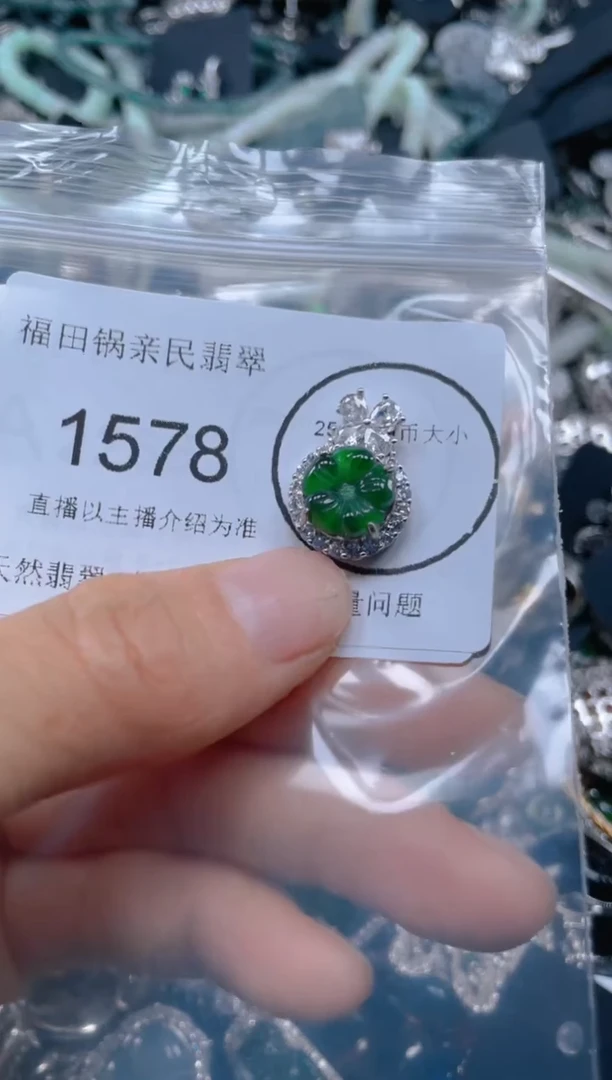 【闪购商品】翡翠吊坠(不含链)未镶嵌1578