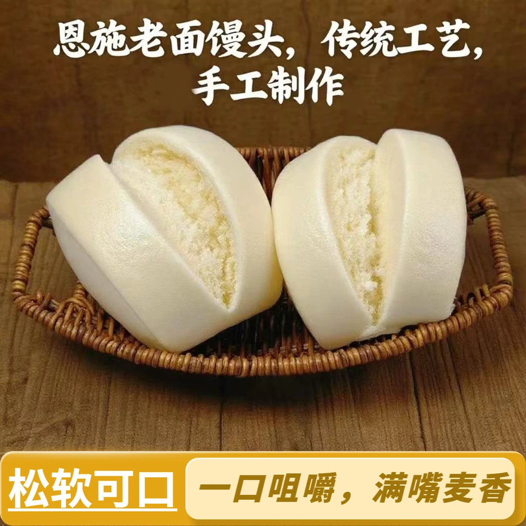 恩施手工老面馒头特产早餐原味甜味加热即食绵软麦香浓郁馒头