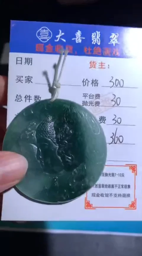 未镶嵌定制翡翠毛货-不退不换