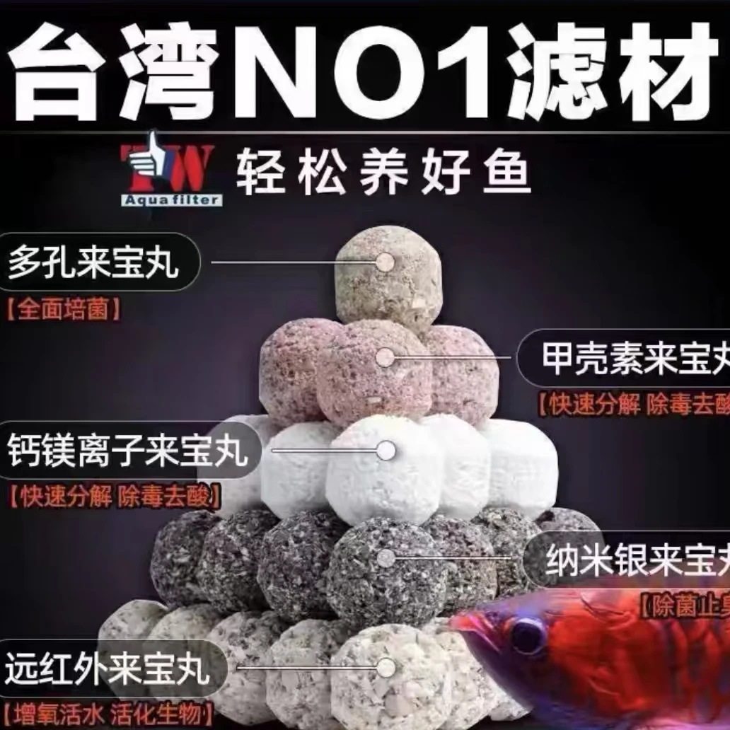 NO.1滤材莱宝丸透水性强培菌快净水强