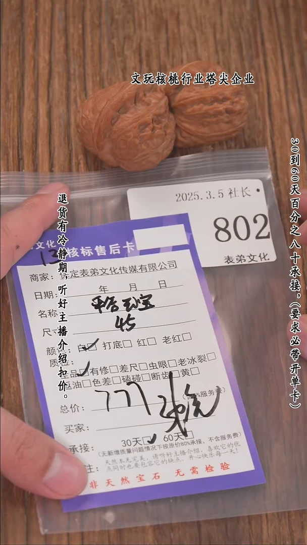 【闪购商品】文玩核桃把件802平谷元宝