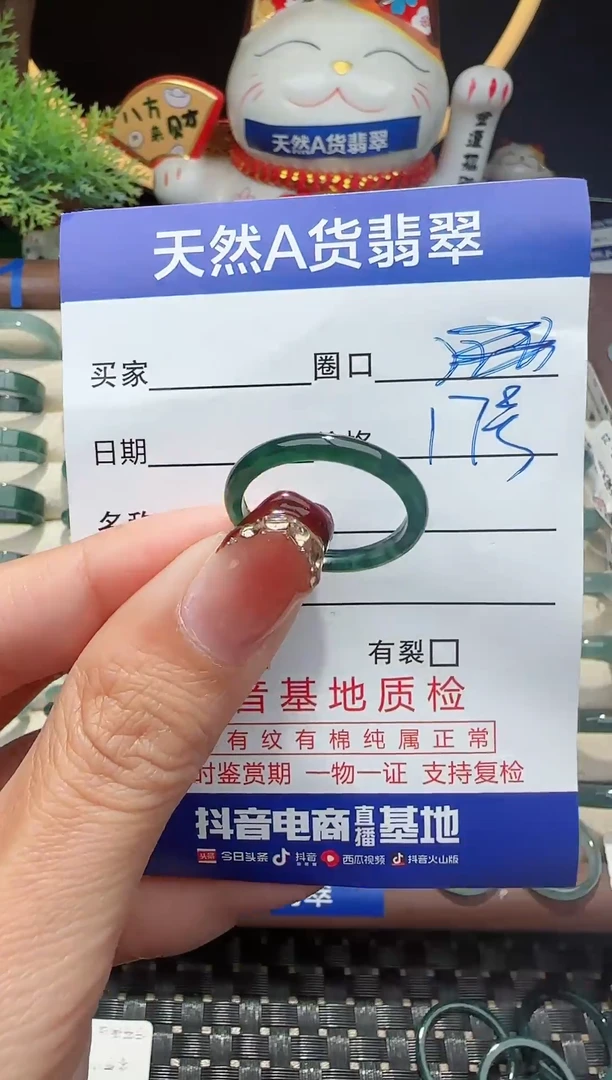 未镶嵌戒指翡翠17圈口对应的去拍