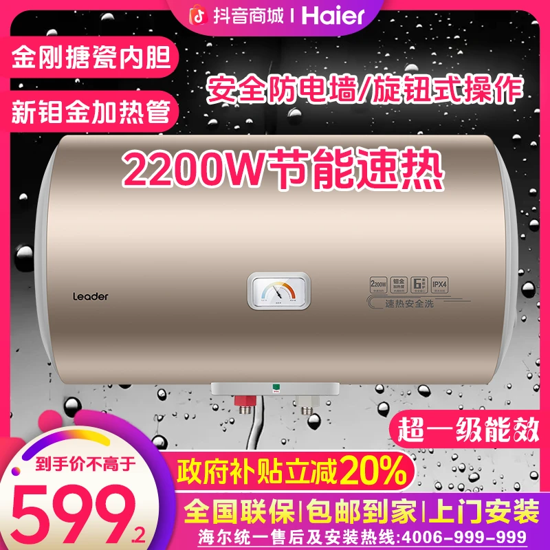 【国补立减20%】海尔/Leader家用洗澡卫生间电热水器2200W一级能效