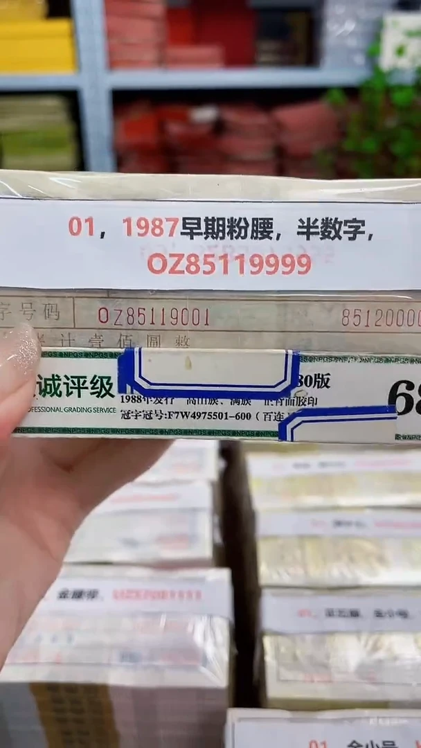 M 01，1987早期粉腰，半数字，OZ85119999