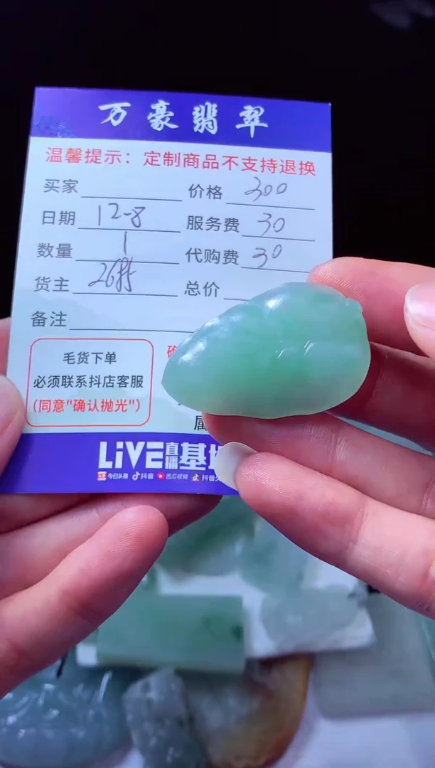 未镶嵌定制翡翠…翡翠毛货定制225499