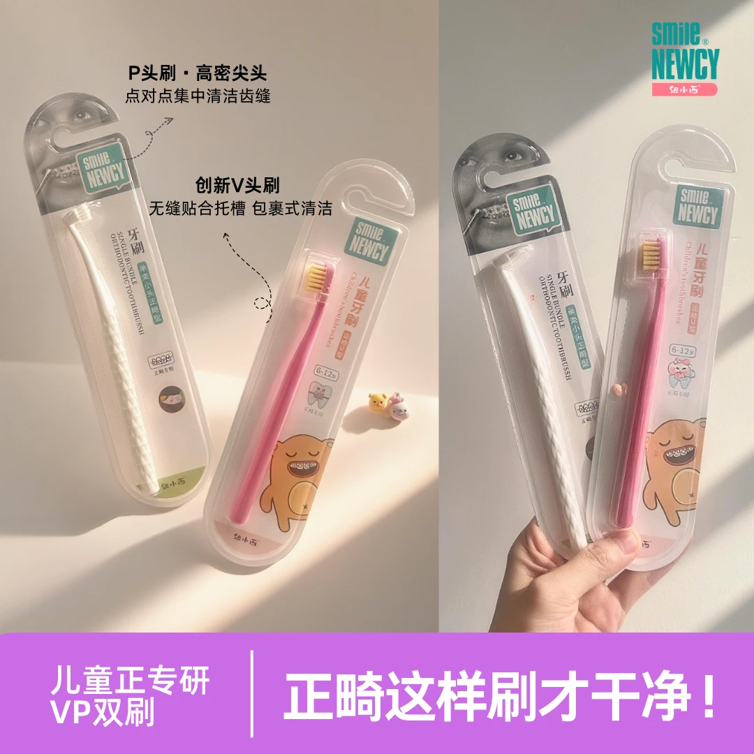 口腔门诊同款正畸专研护理牙刷儿童矫正牙齿牙套整牙专用VP牙刷