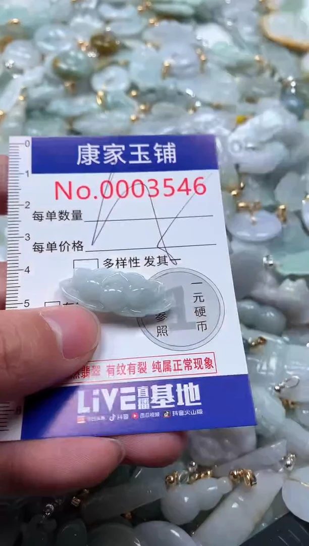 【闪购商品】翡翠吊坠(不含链)未镶嵌3546