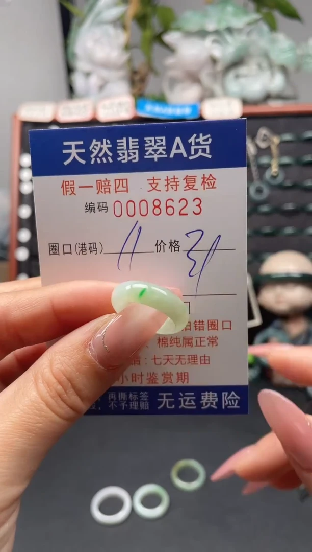 未镶嵌戒指翡翠11*8623