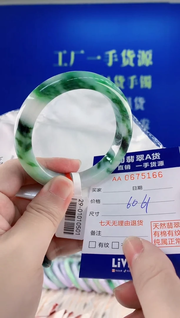 未镶嵌手镯翡翠66