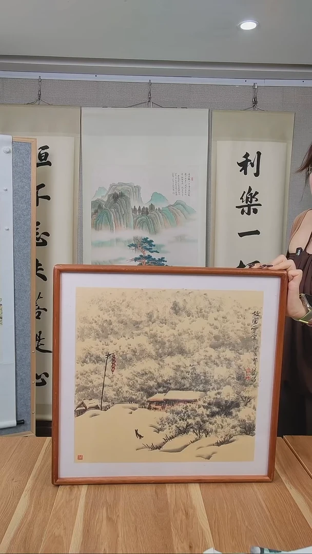书法柴老师1尺国画作品