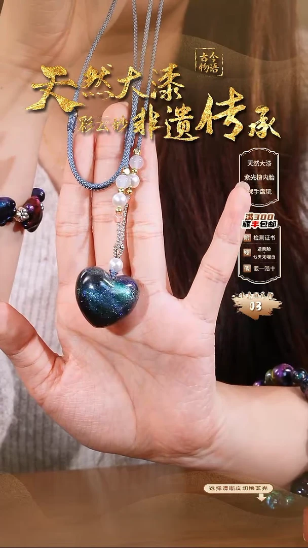 彩云砂爱心项链-蓝绿