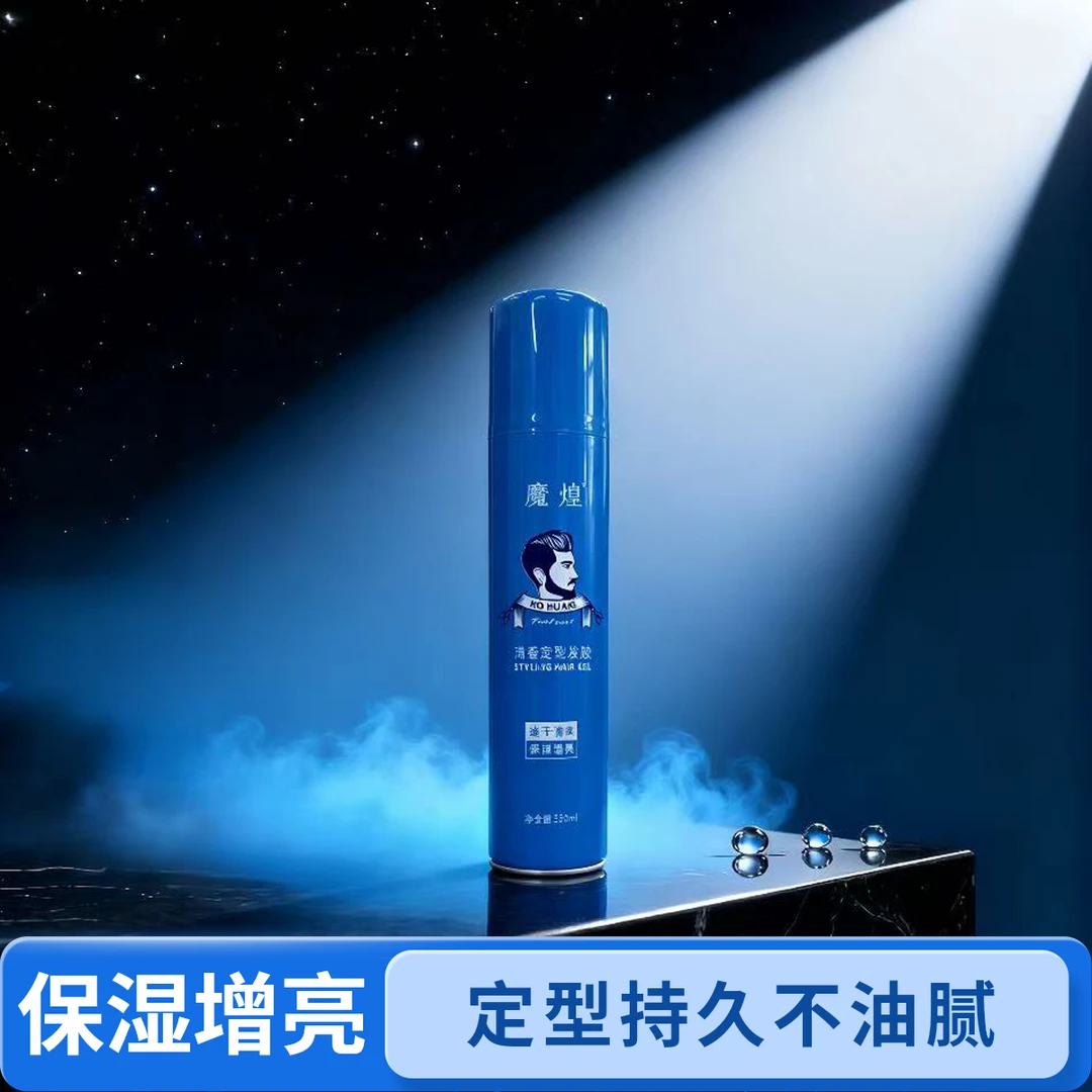 清香定型发胶强力持久保湿增亮喷雾打造立体头发造型