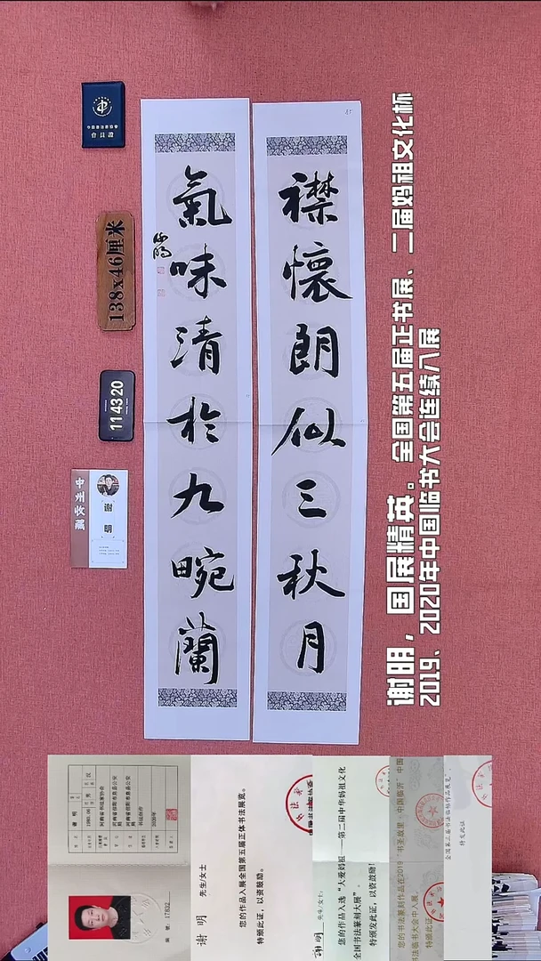 书法80          谢老师书法作品